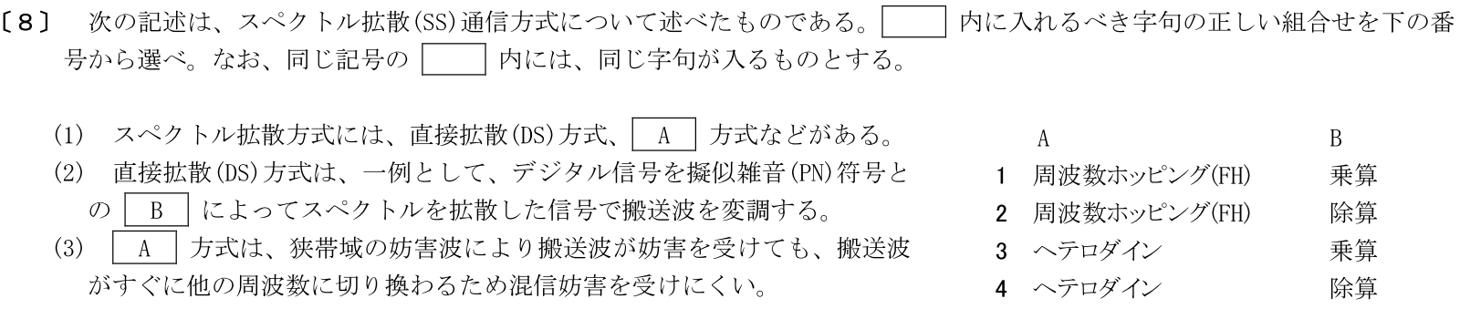 一陸特工学令和7年6月期午後[08]